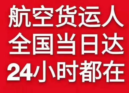 朔州滋润机场物流货物、航空货运:物流行业各岗位招聘